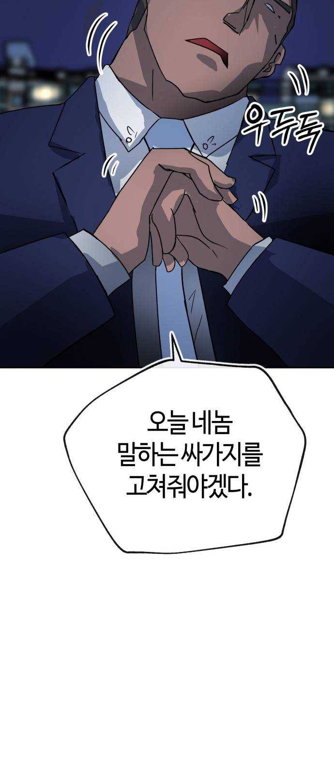 여기 악마가 있어 69. 변화 16