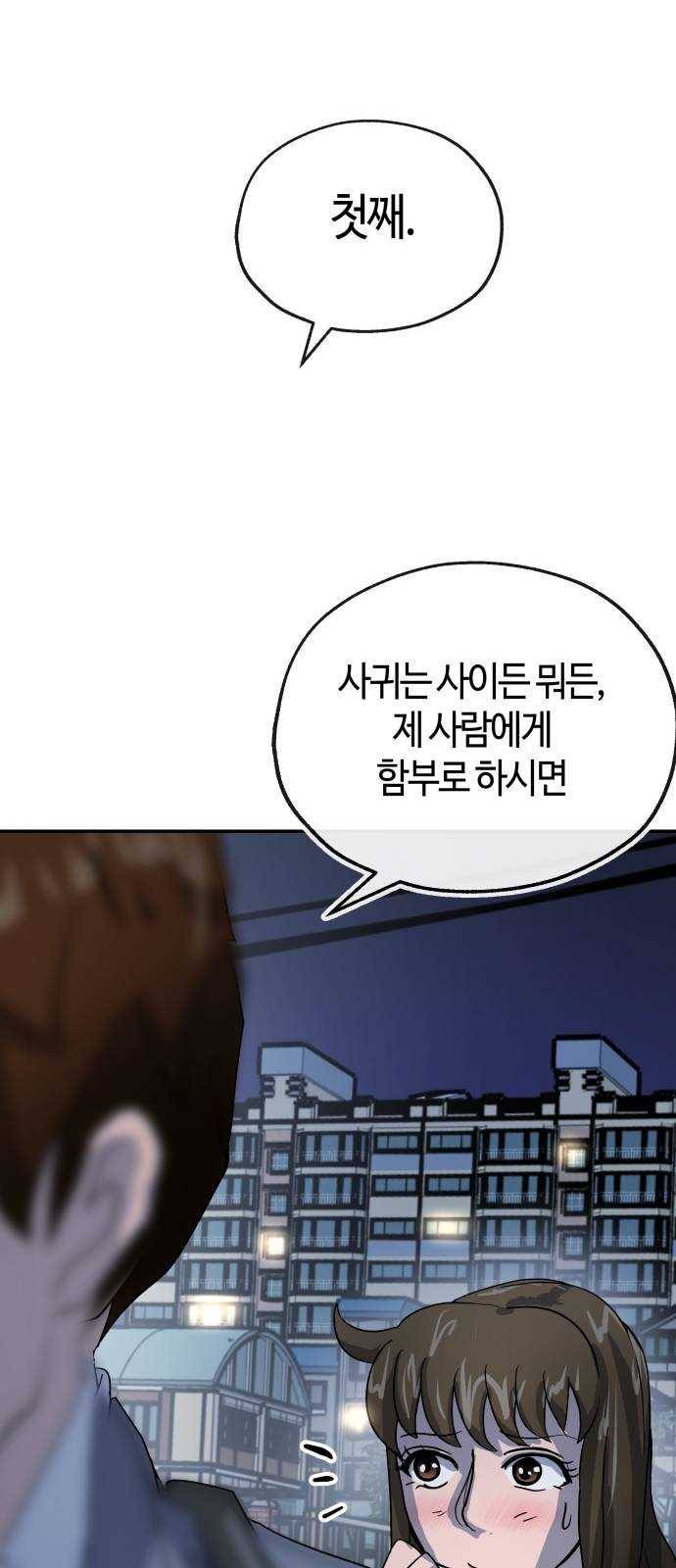 여기 악마가 있어 69. 변화 17