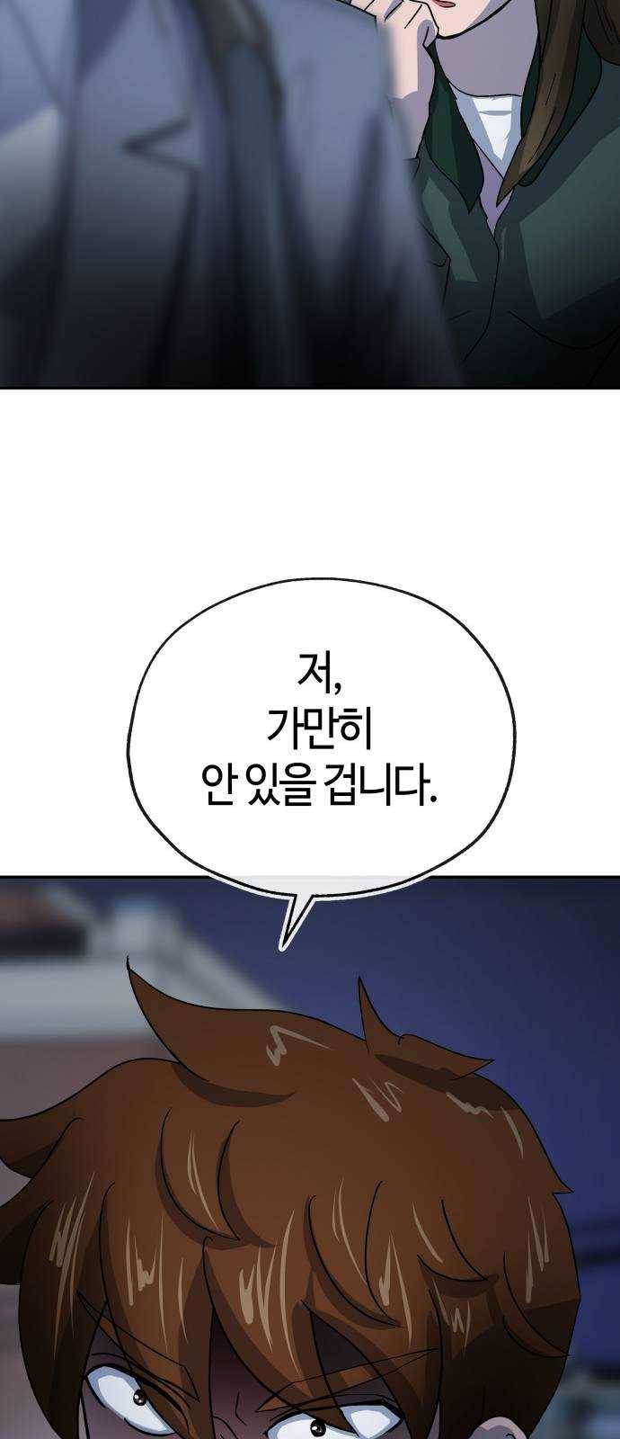 여기 악마가 있어 69. 변화 18
