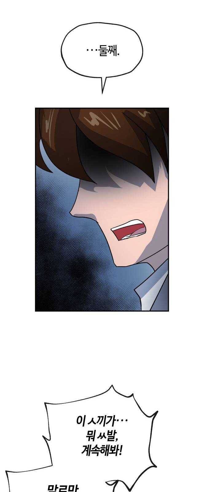 여기 악마가 있어 69. 변화 21