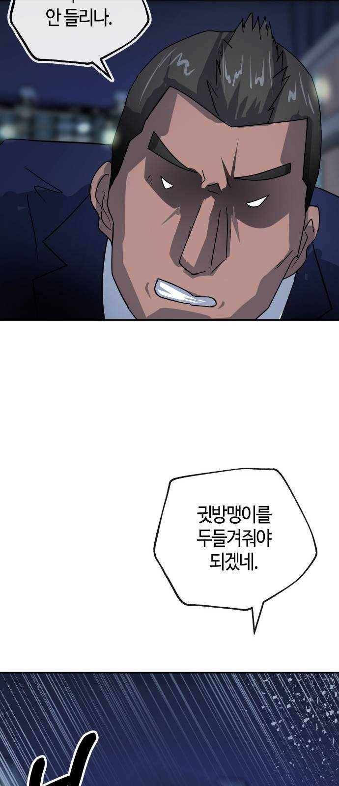 여기 악마가 있어 69. 변화 24