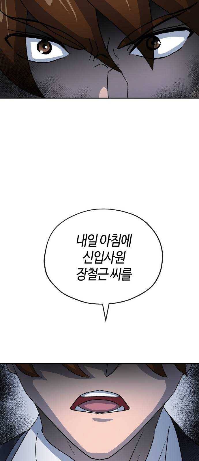 여기 악마가 있어 69. 변화 27