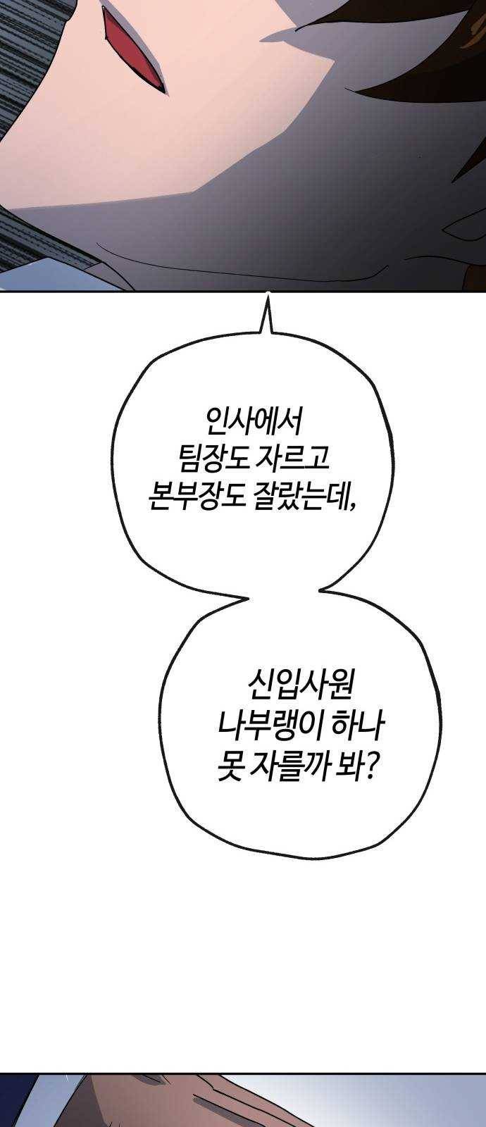 여기 악마가 있어 69. 변화 31