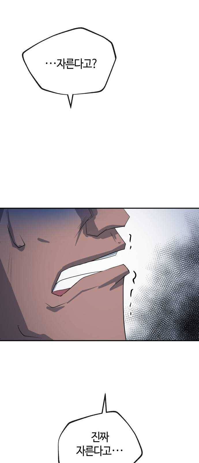 여기 악마가 있어 69. 변화 33
