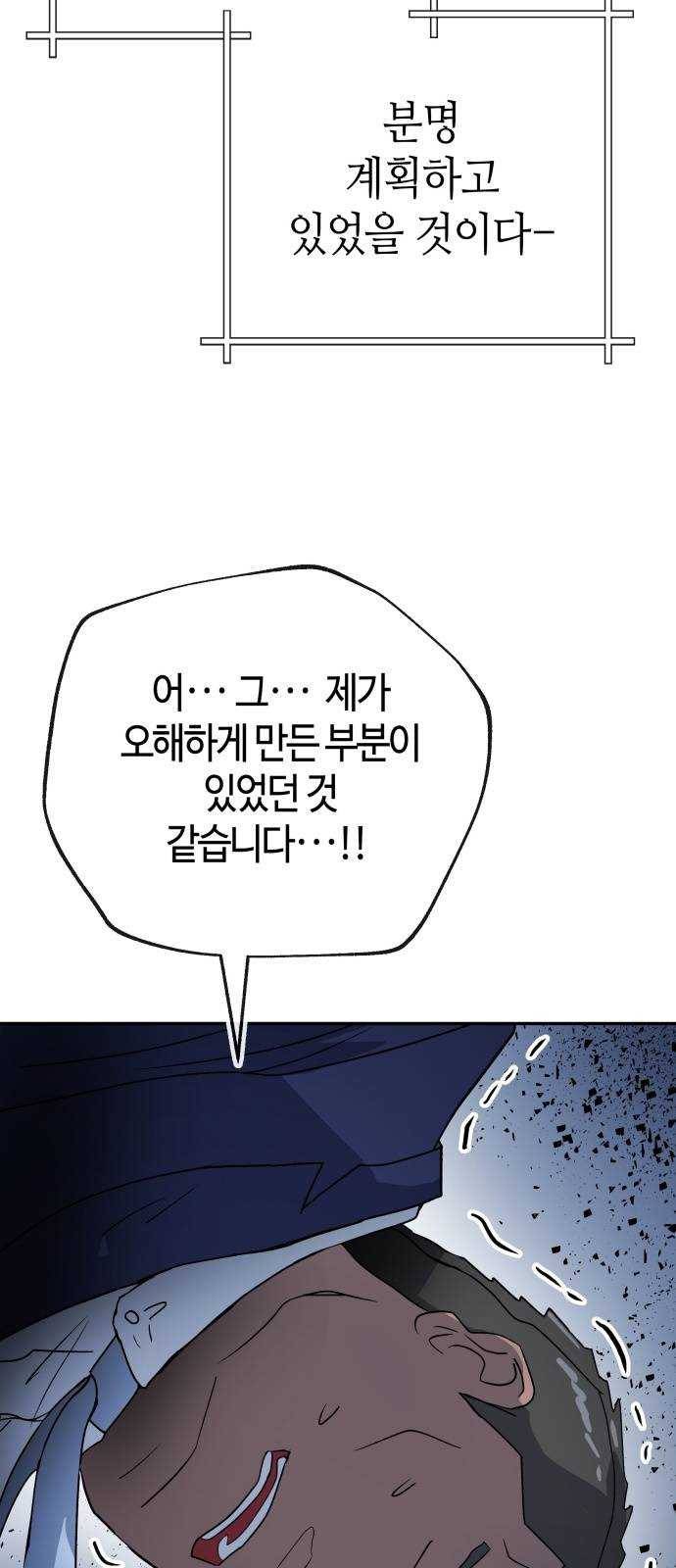 여기 악마가 있어 69. 변화 38
