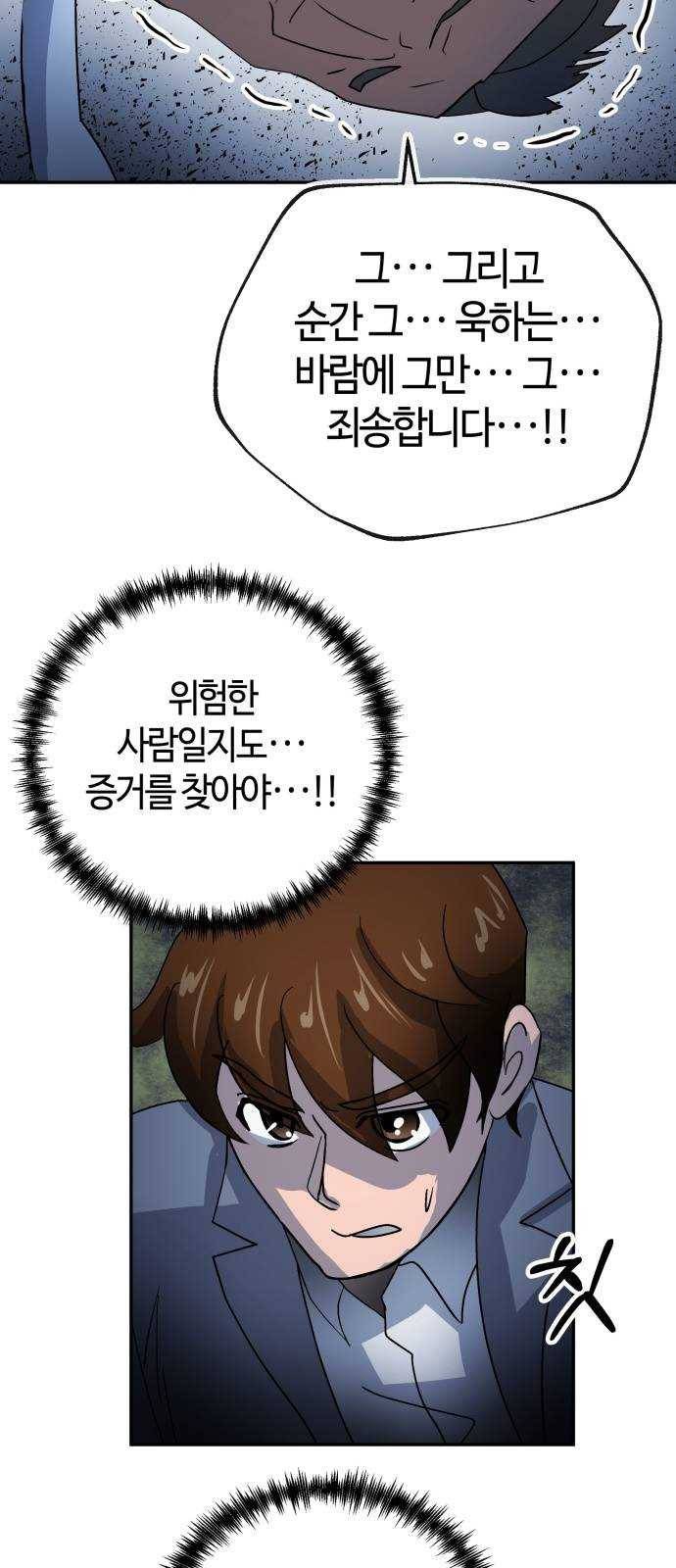 여기 악마가 있어 69. 변화 39