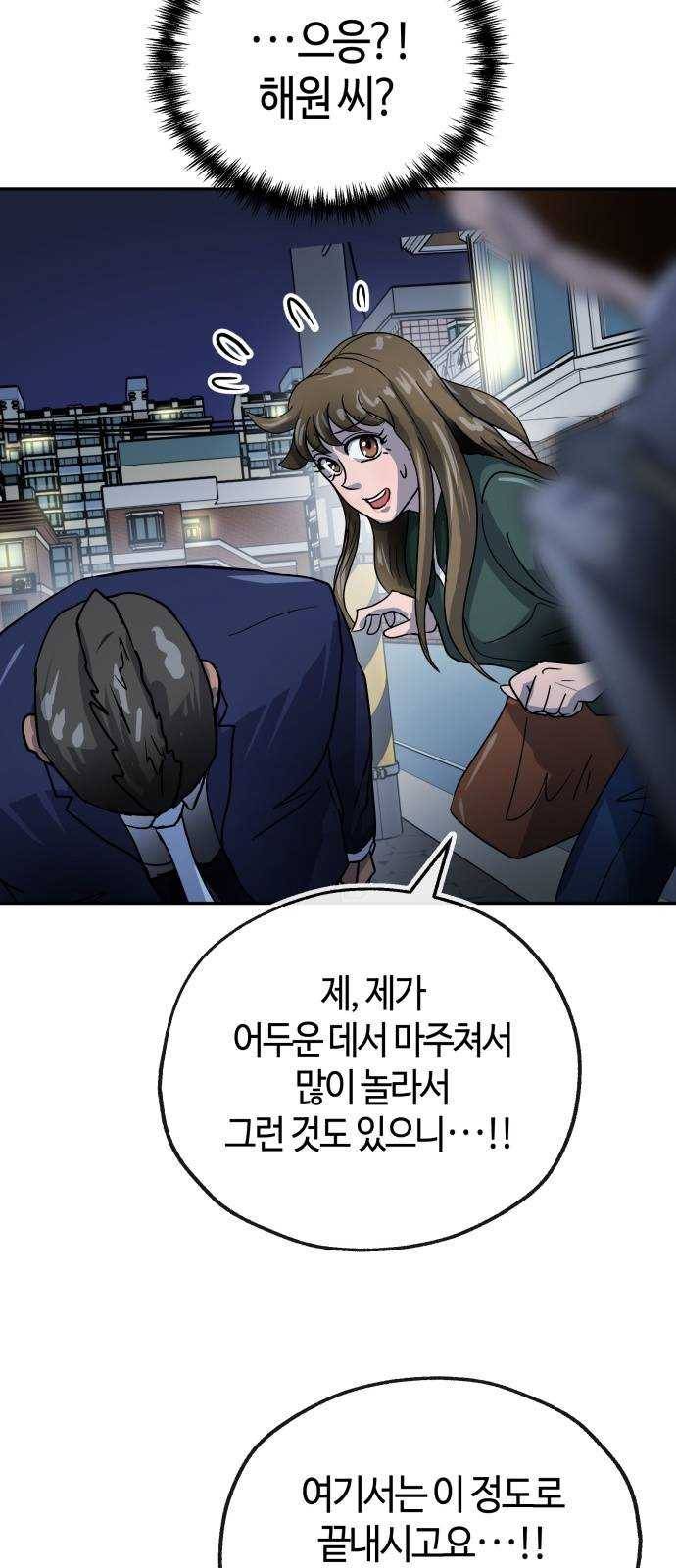 여기 악마가 있어 69. 변화 40