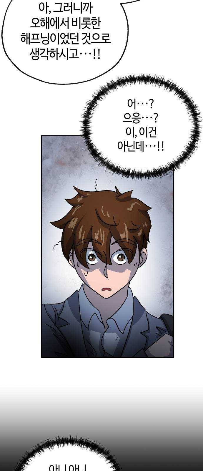 여기 악마가 있어 69. 변화 42