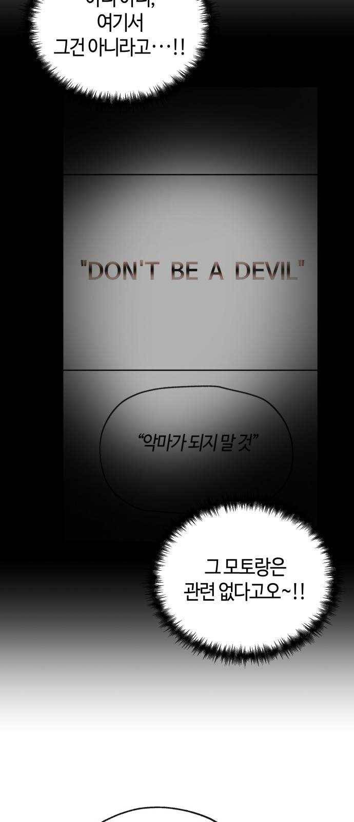 여기 악마가 있어 69. 변화 43
