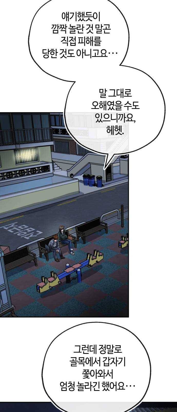 여기 악마가 있어 69. 변화 44