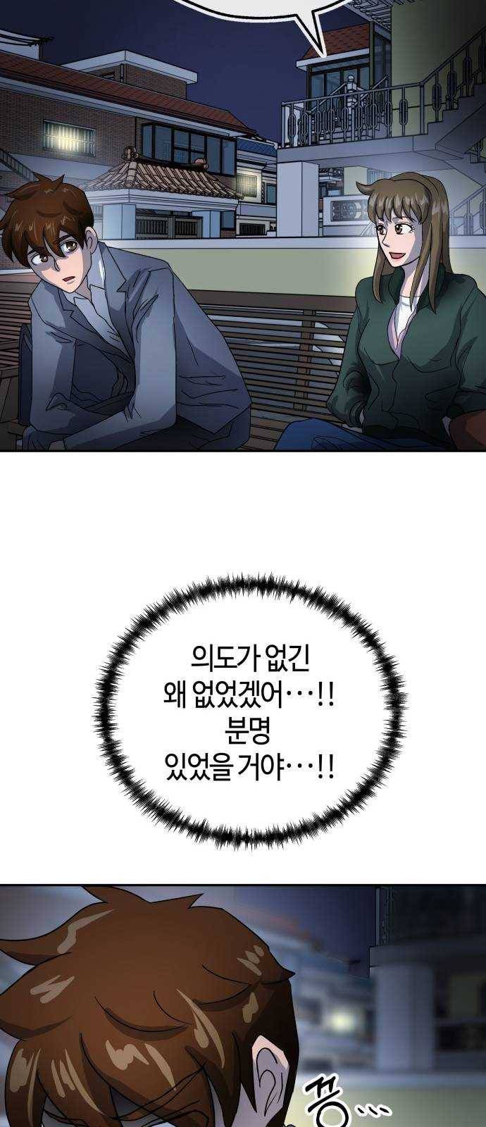 여기 악마가 있어 69. 변화 45