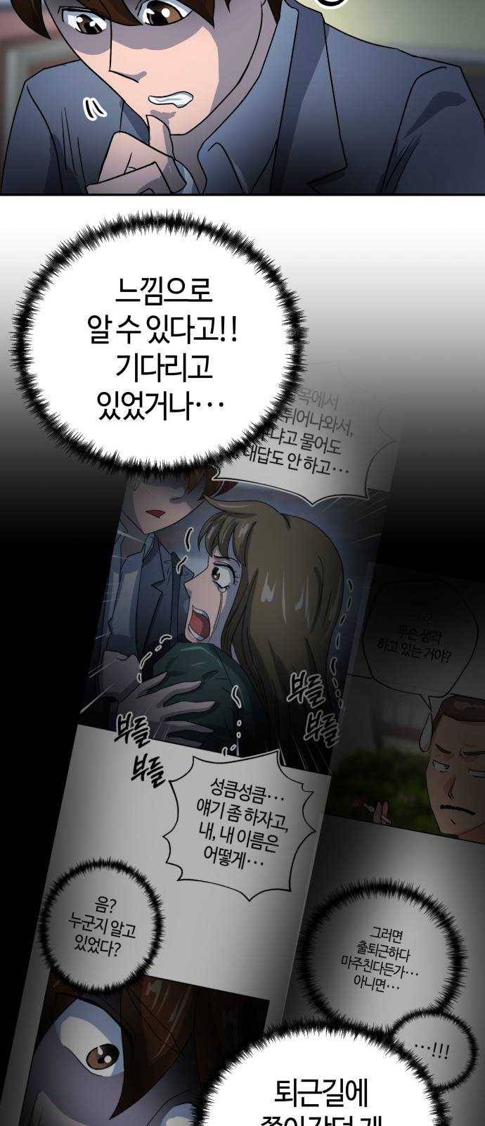 여기 악마가 있어 69. 변화 46