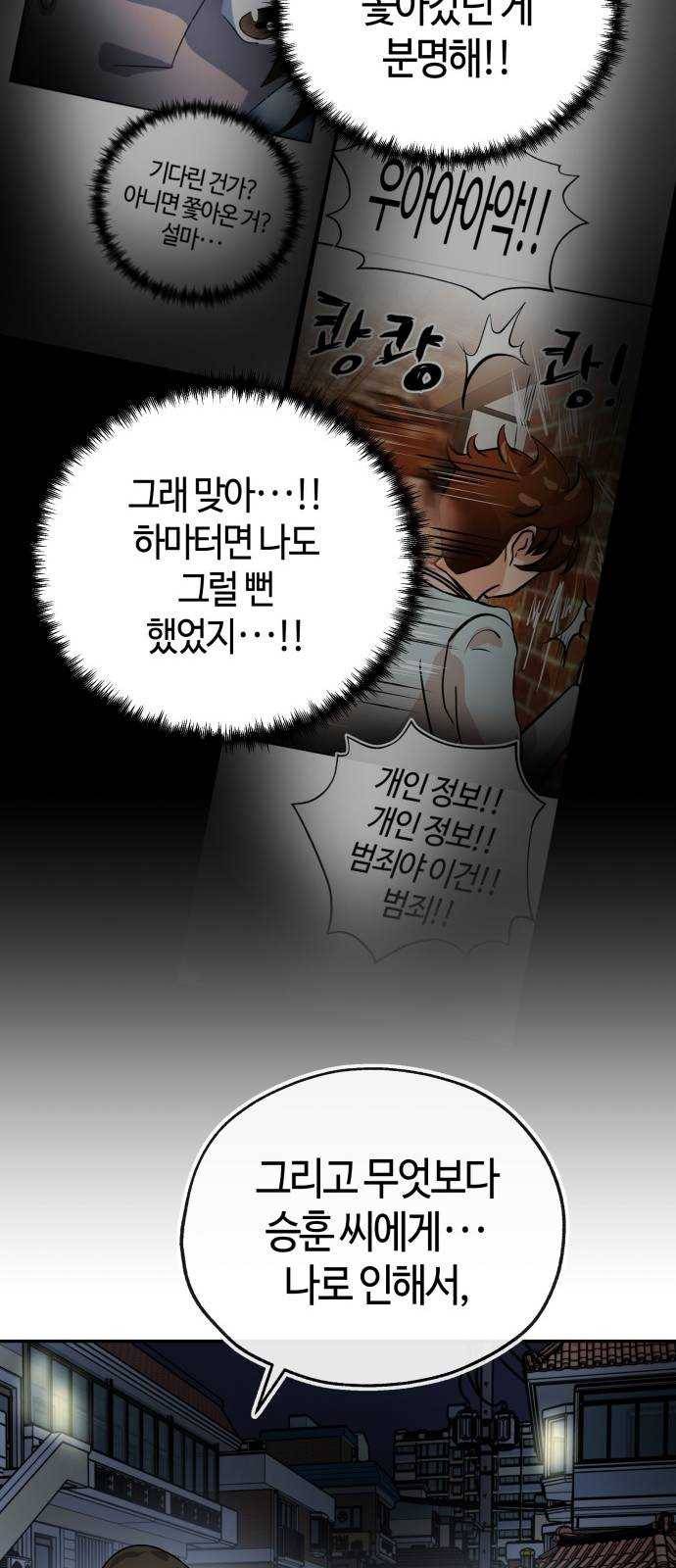 여기 악마가 있어 69. 변화 47