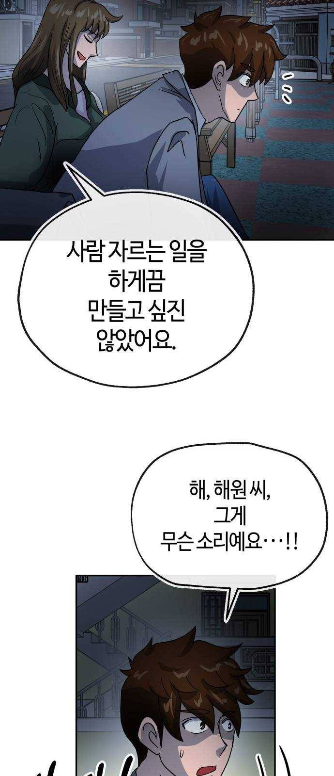 여기 악마가 있어 69. 변화 48