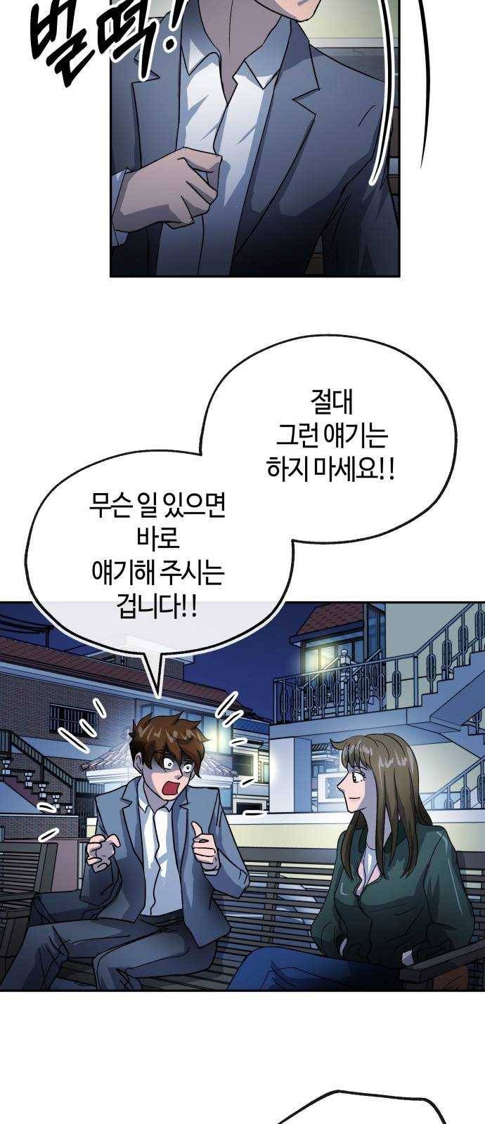 여기 악마가 있어 69. 변화 49
