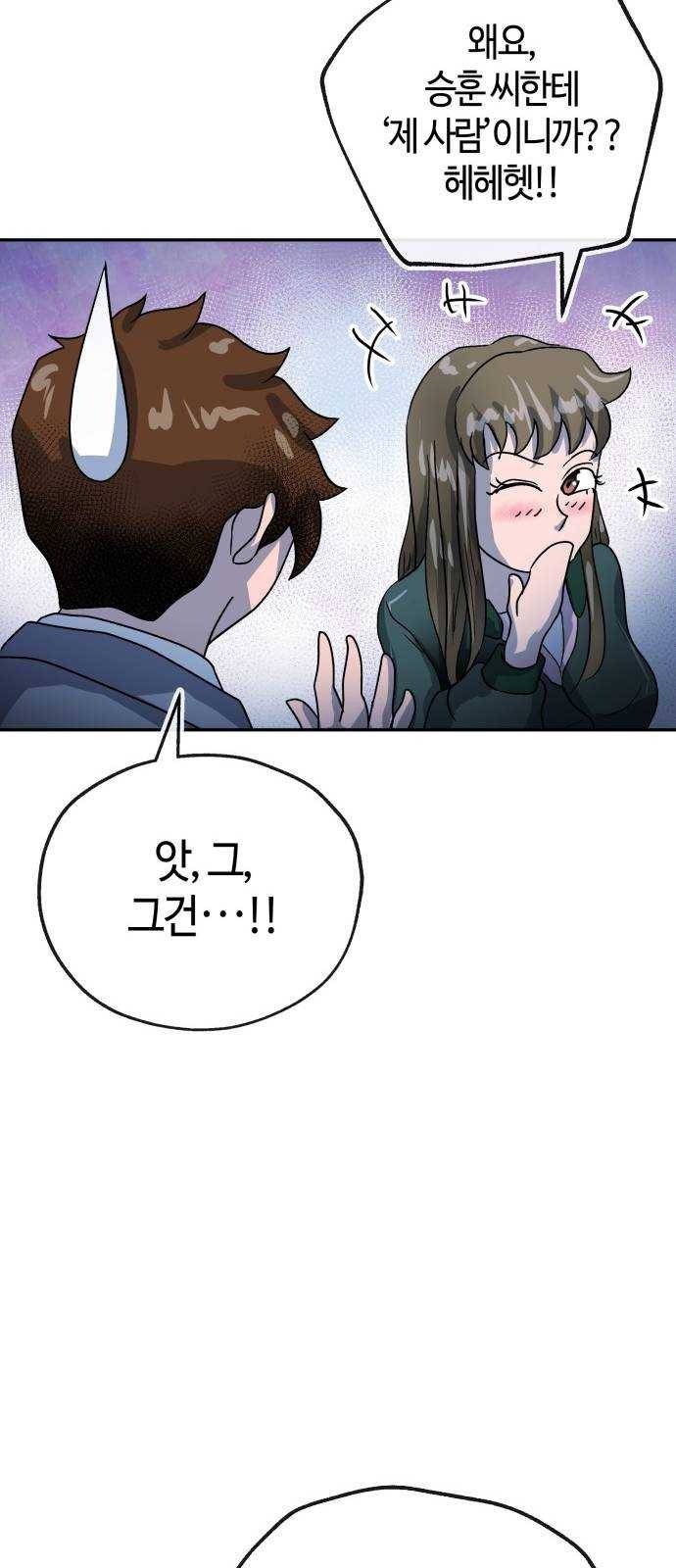 여기 악마가 있어 69. 변화 50