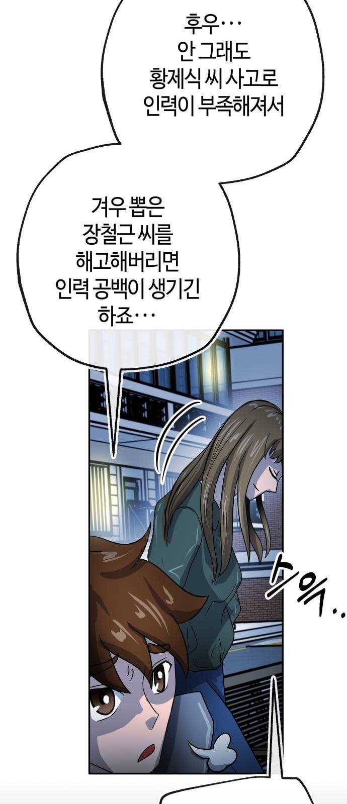 여기 악마가 있어 69. 변화 51