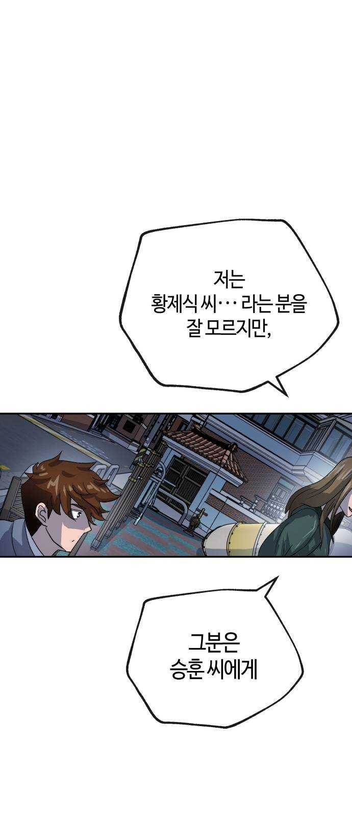 여기 악마가 있어 69. 변화 54