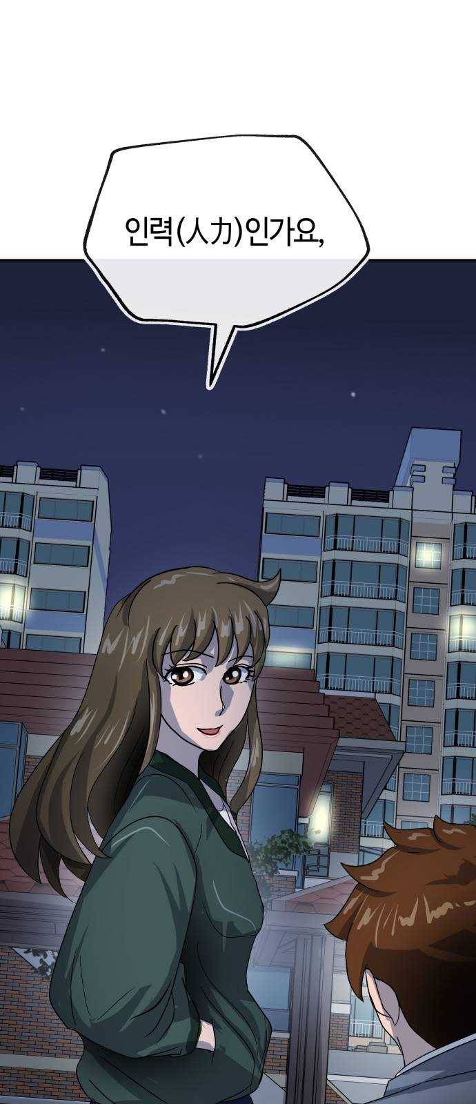 여기 악마가 있어 69. 변화 55
