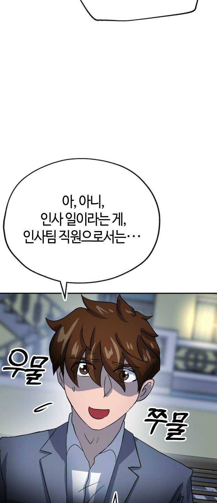 여기 악마가 있어 69. 변화 58
