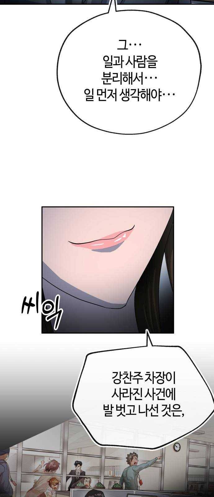 여기 악마가 있어 69. 변화 59