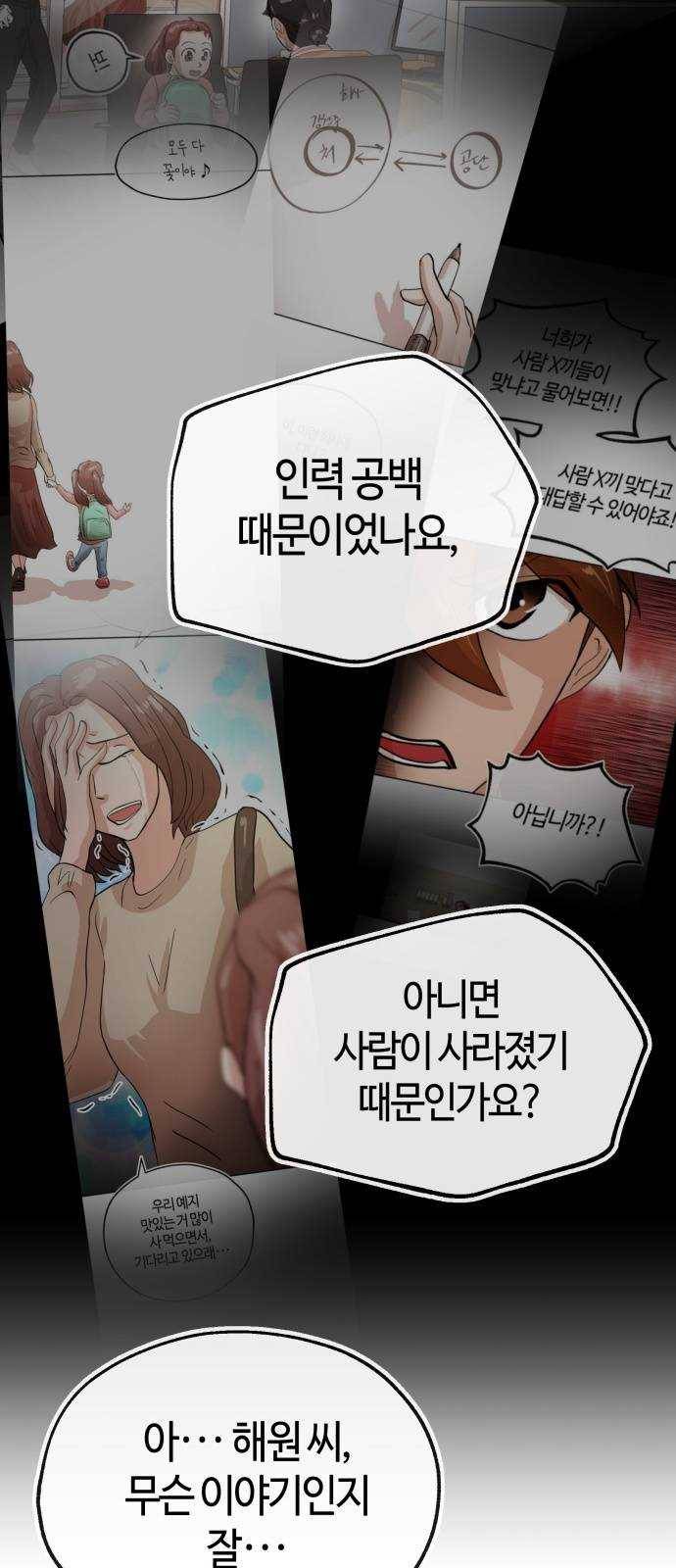 여기 악마가 있어 69. 변화 60