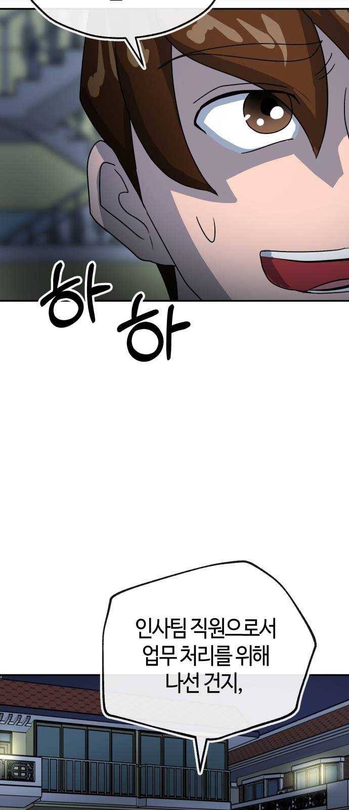 여기 악마가 있어 69. 변화 61