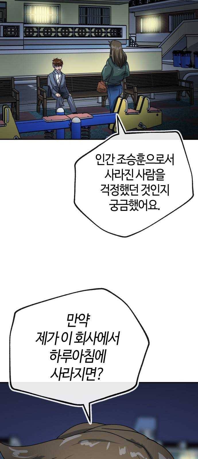 여기 악마가 있어 69. 변화 62