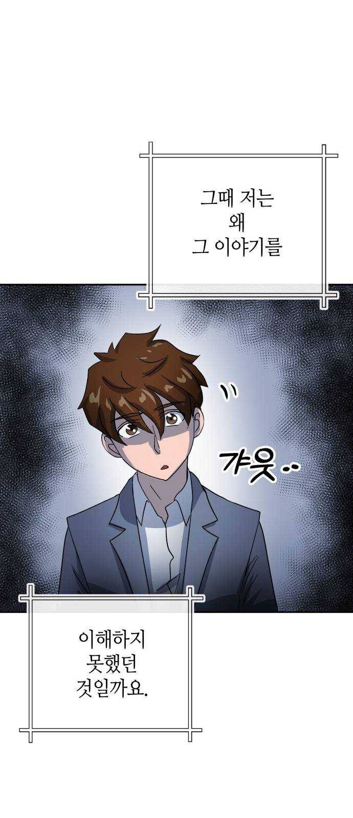 여기 악마가 있어 69. 변화 65