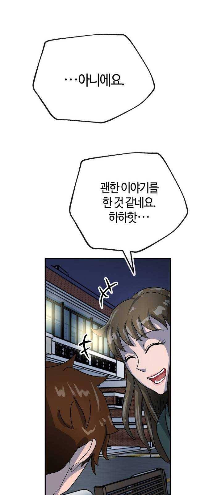 여기 악마가 있어 69. 변화 66