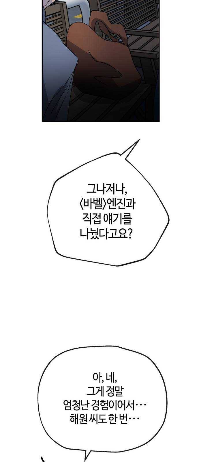 여기 악마가 있어 69. 변화 67