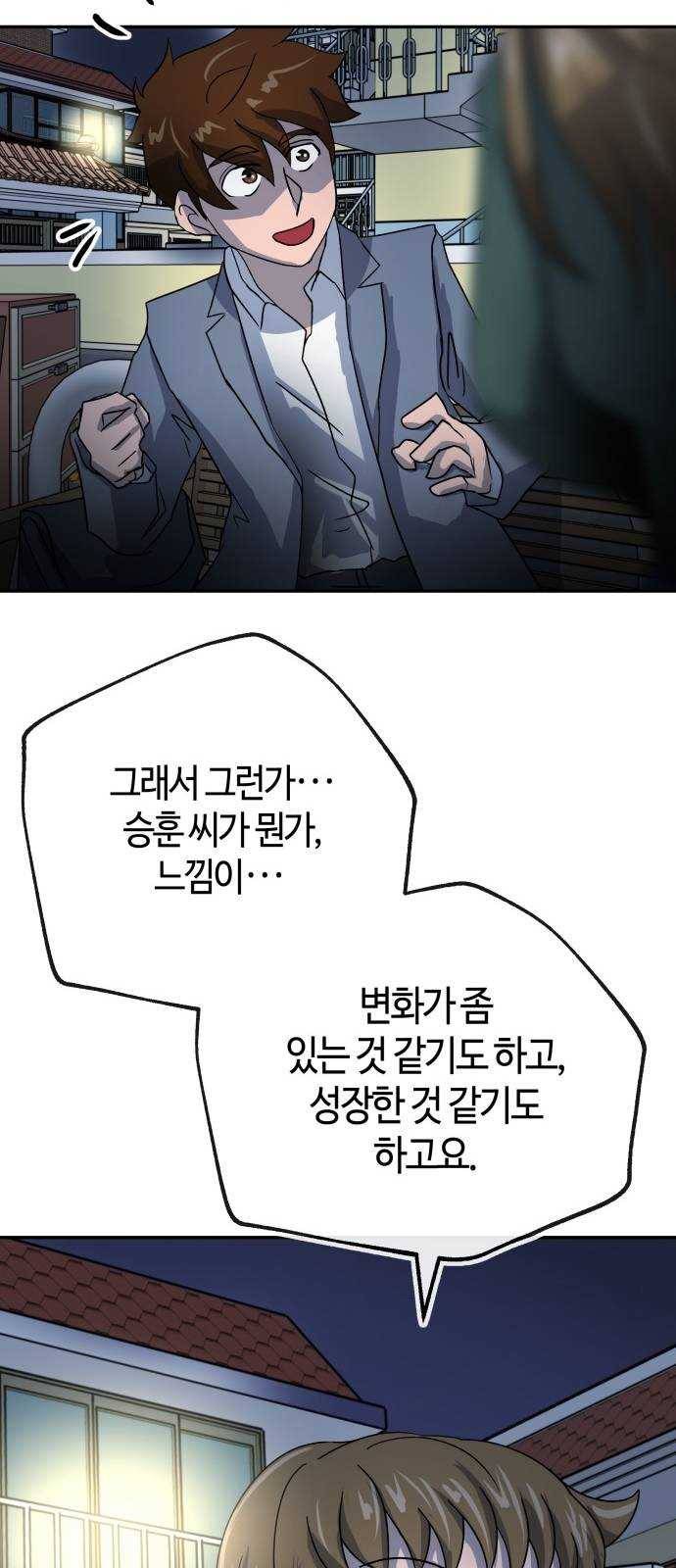 여기 악마가 있어 69. 변화 68