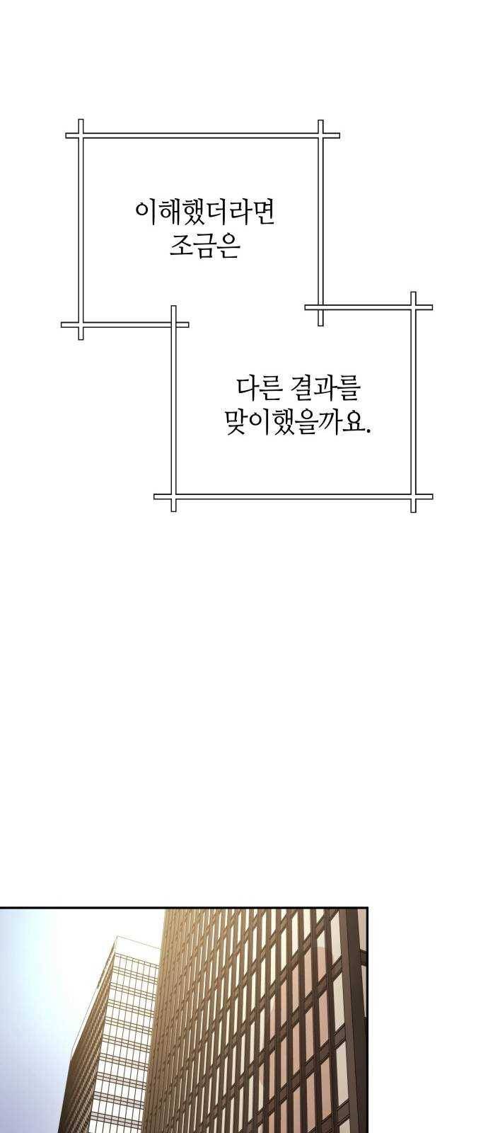 여기 악마가 있어 69. 변화 70