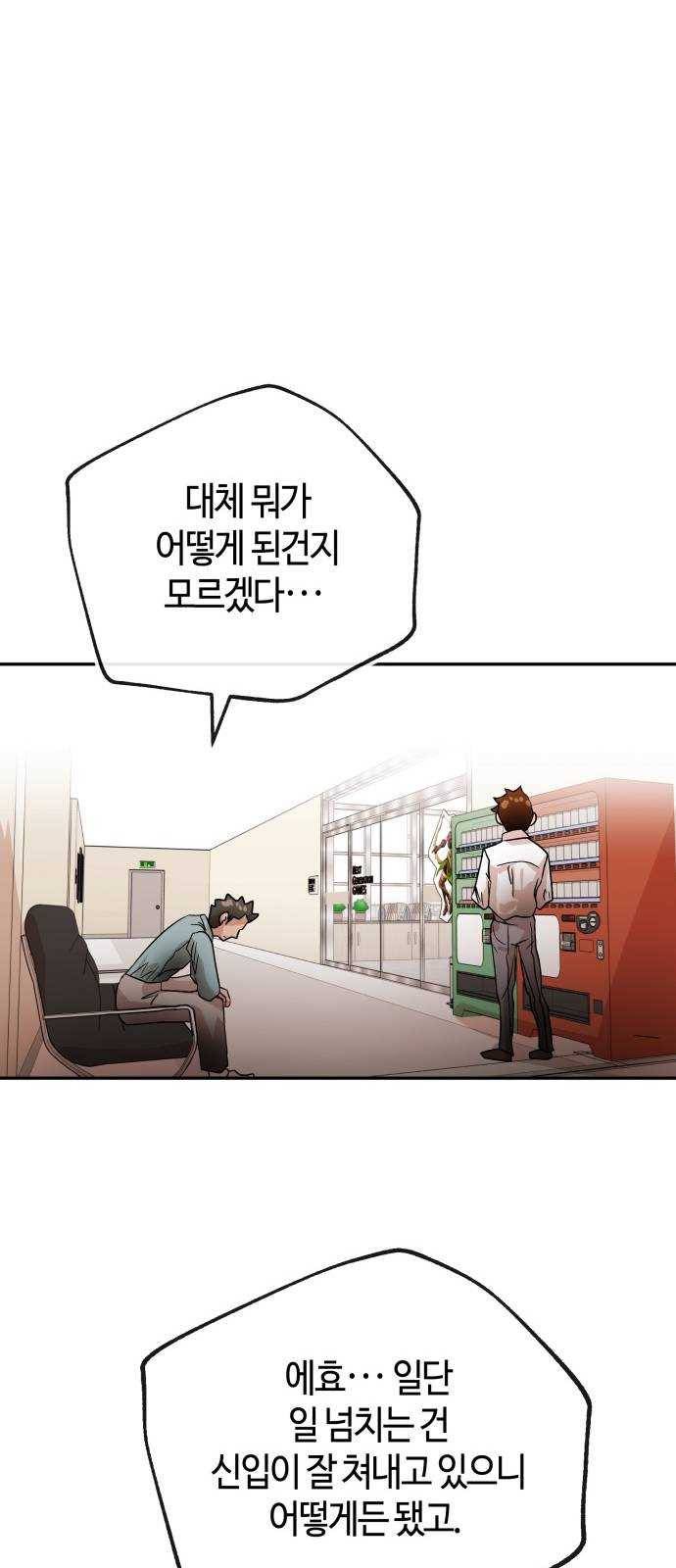 여기 악마가 있어 69. 변화 73