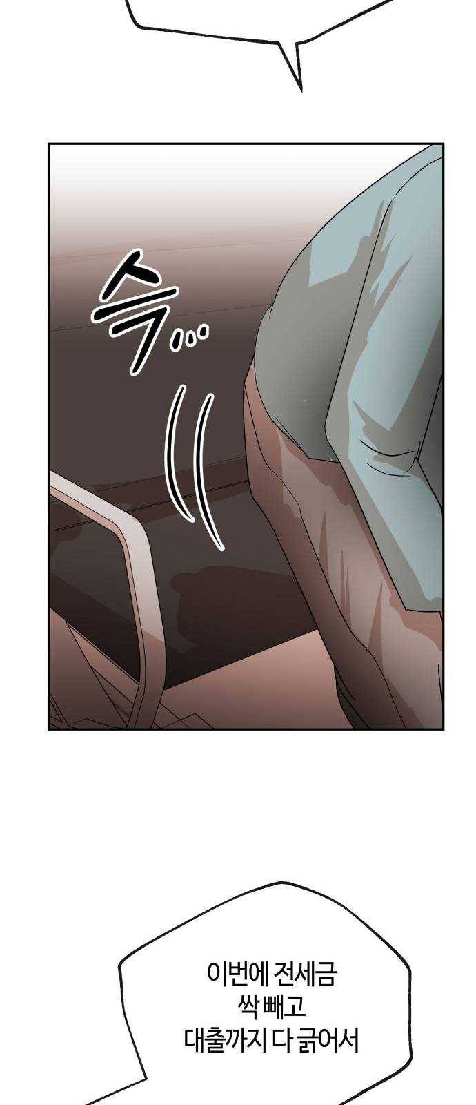 여기 악마가 있어 69. 변화 74