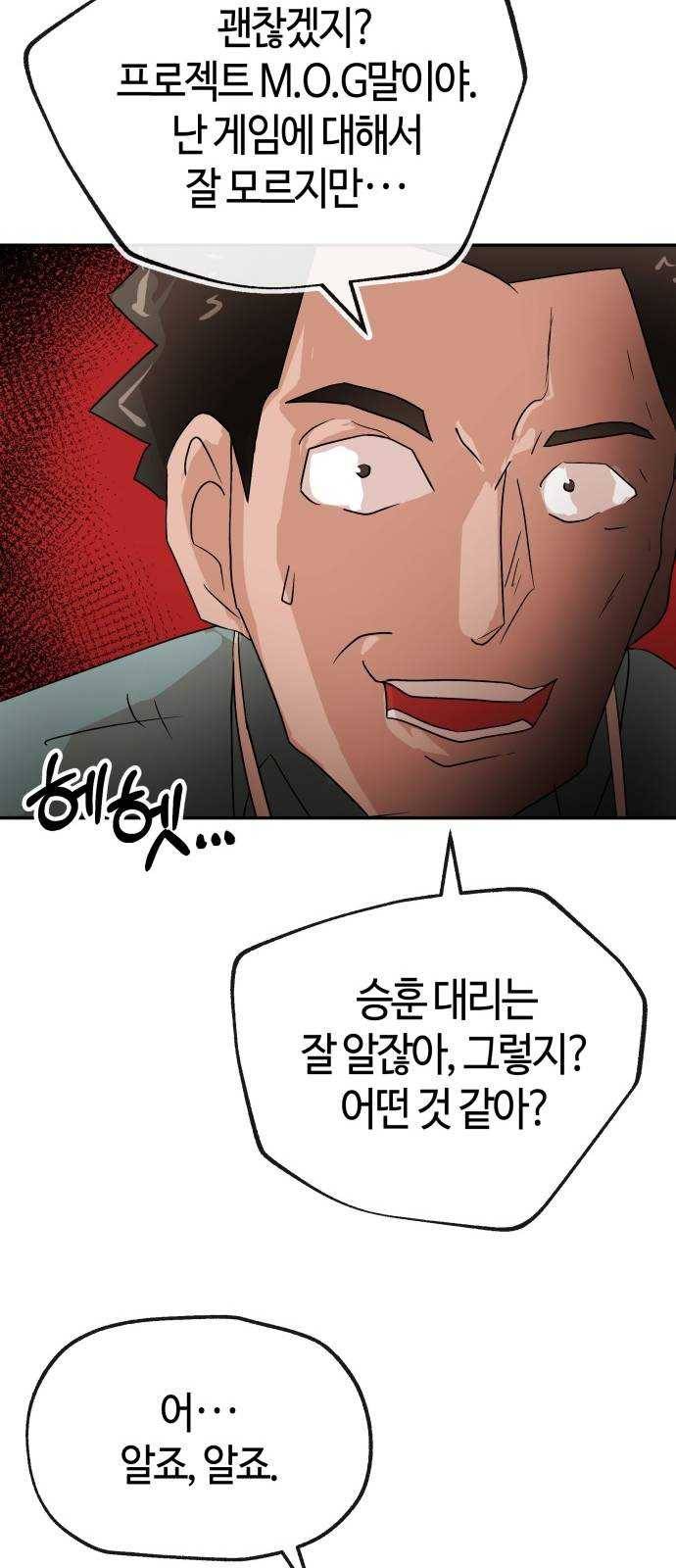 여기 악마가 있어 69. 변화 76