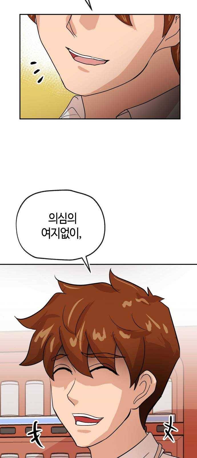 여기 악마가 있어 69. 변화 77
