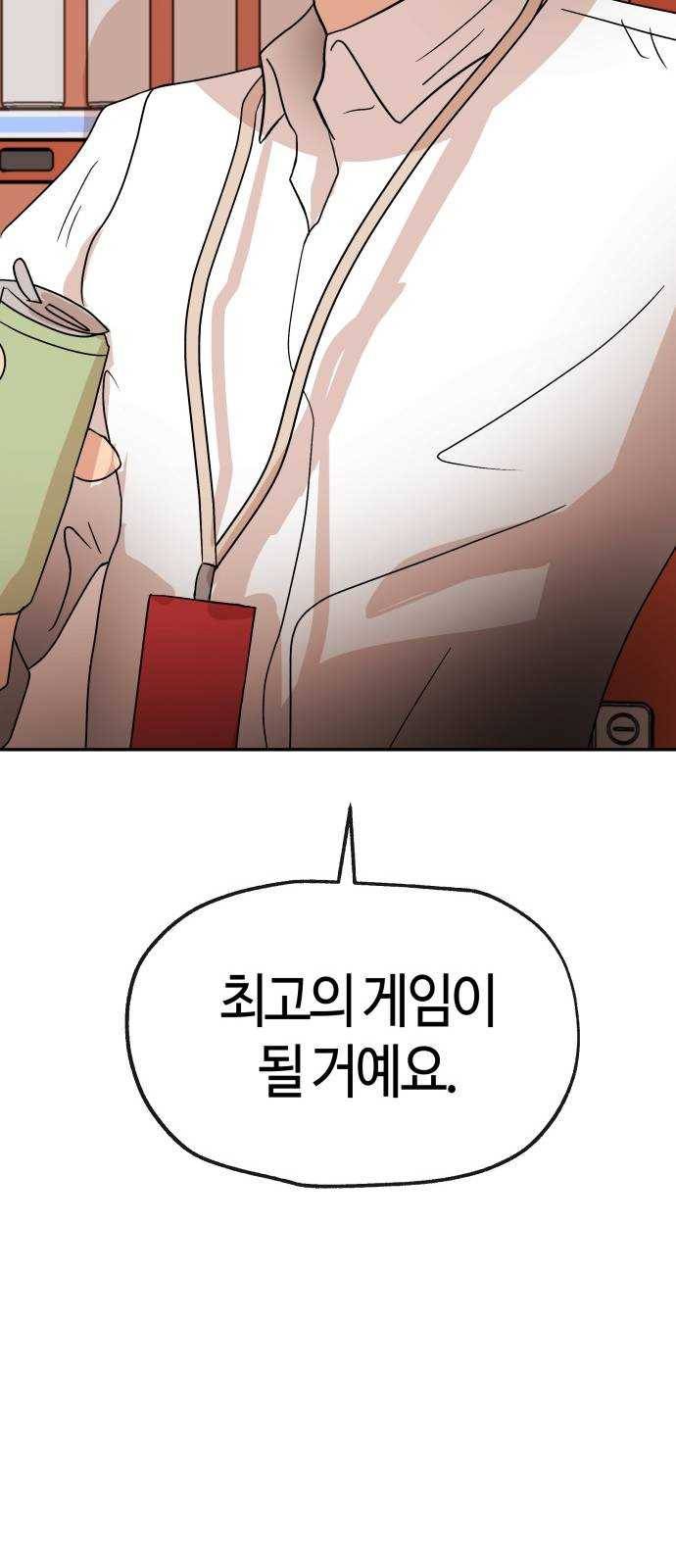 여기 악마가 있어 69. 변화 78