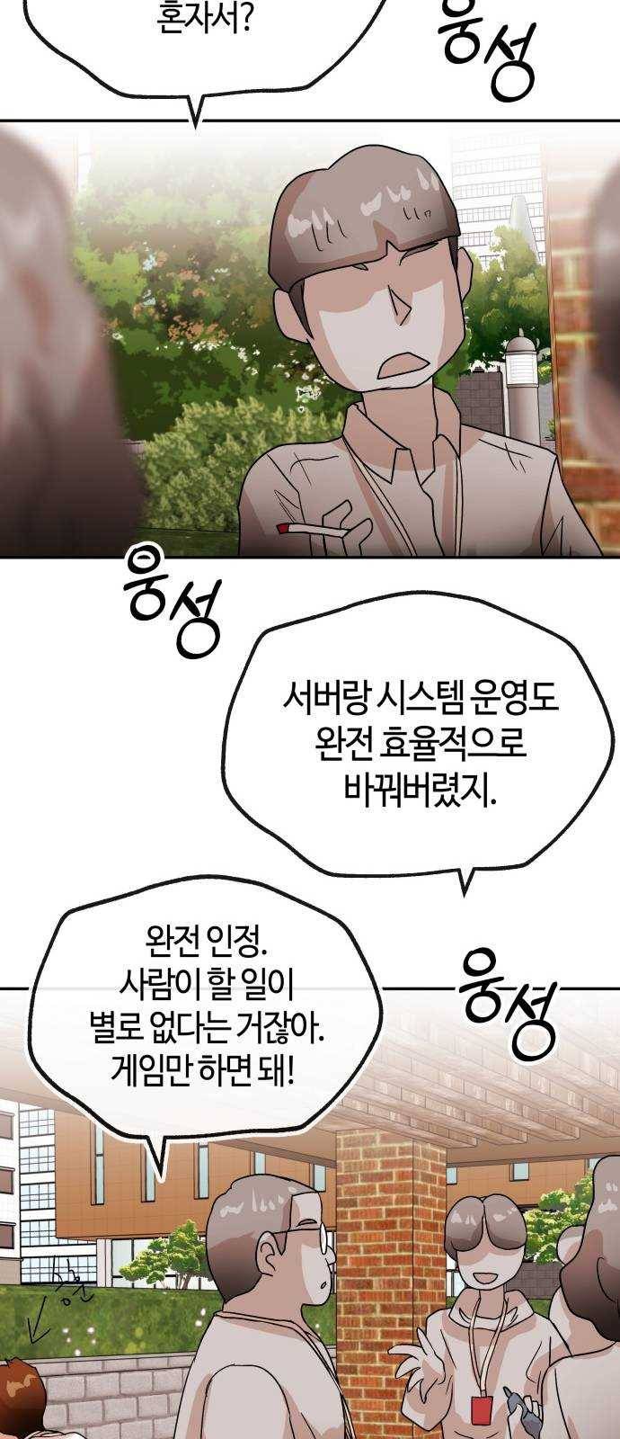 여기 악마가 있어 69. 변화 80