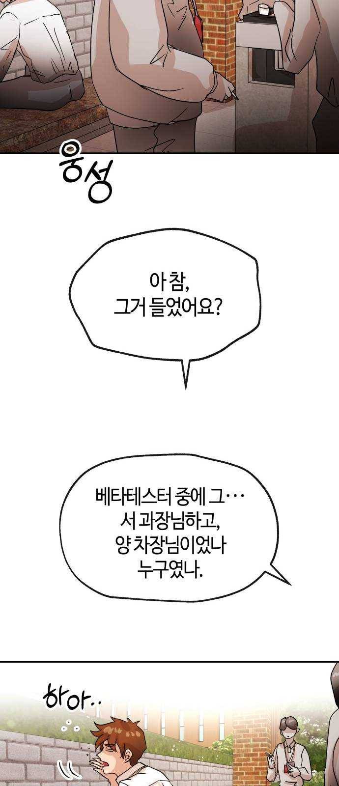 여기 악마가 있어 69. 변화 81