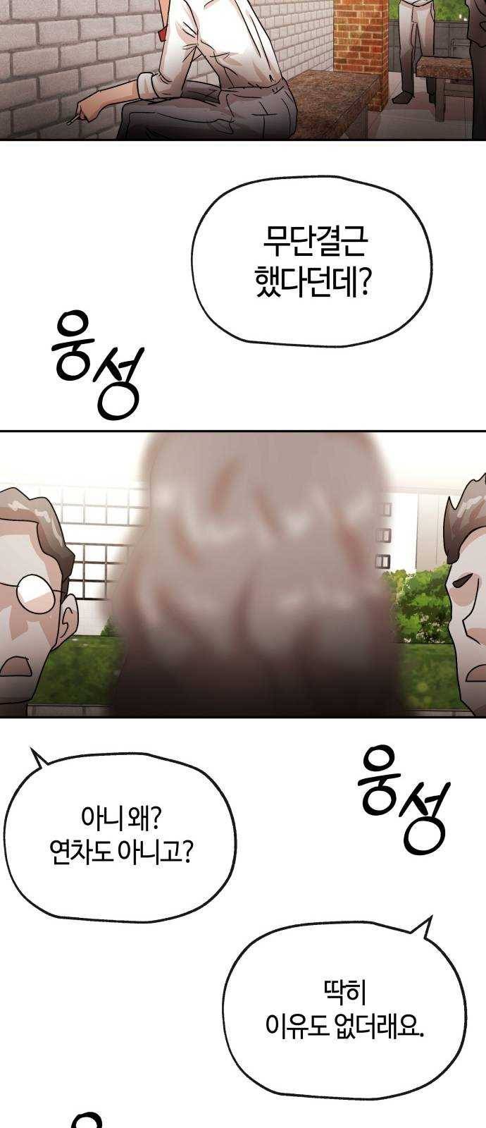 여기 악마가 있어 69. 변화 82