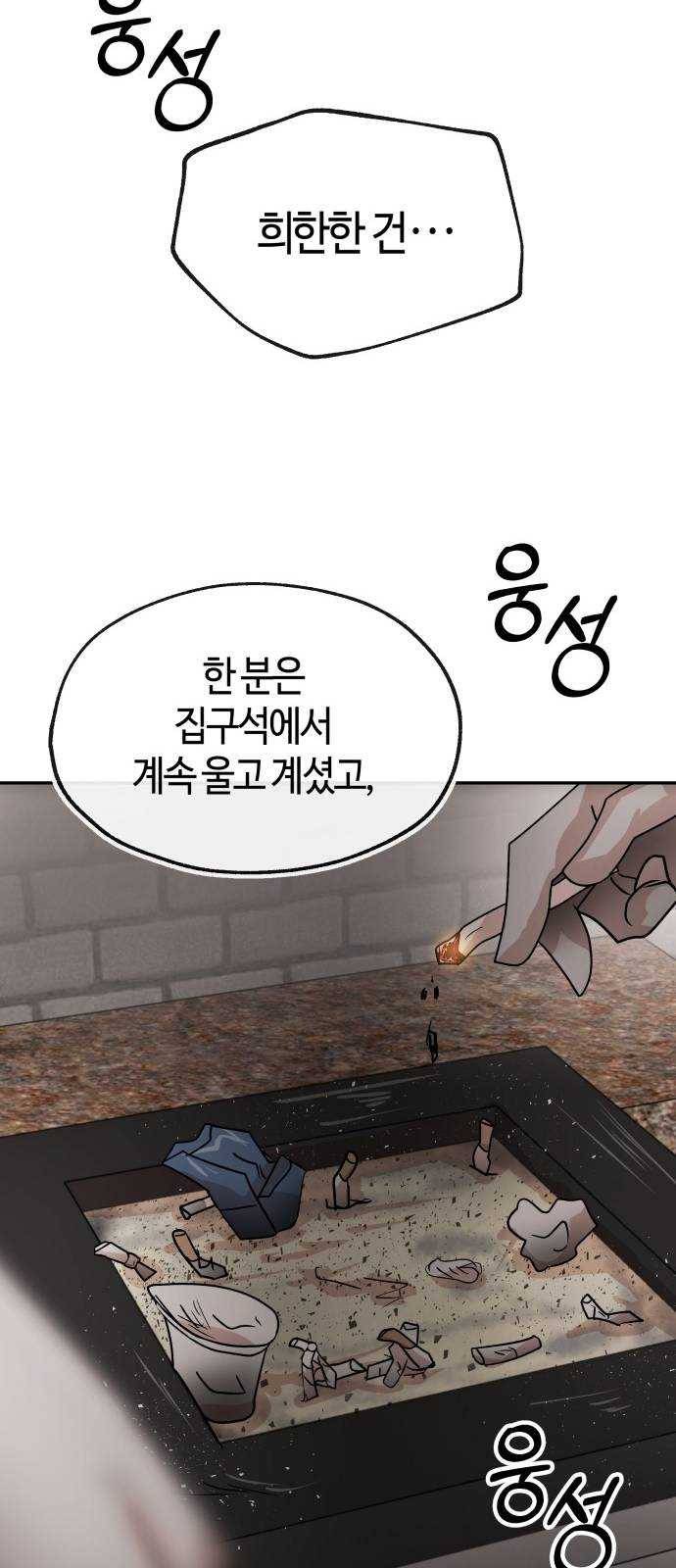 여기 악마가 있어 69. 변화 83