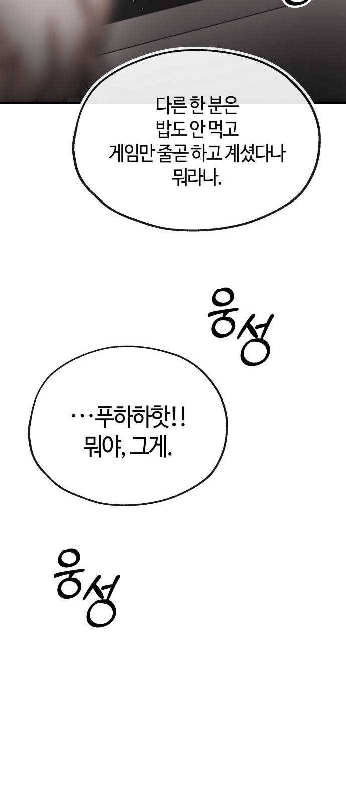 여기 악마가 있어 69. 변화 84