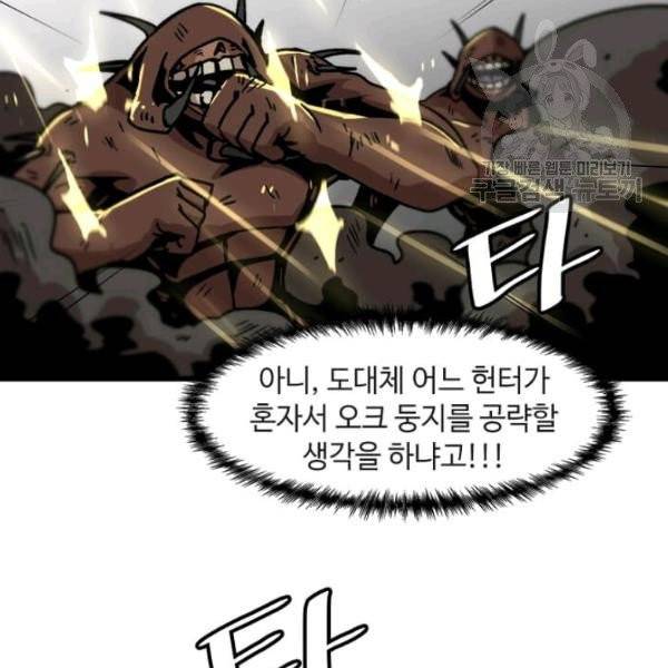 혼자 레벨업 합니다 37화 5