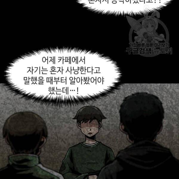 혼자 레벨업 합니다 37화 7
