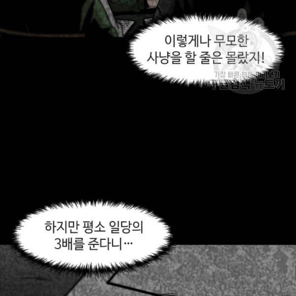 혼자 레벨업 합니다 37화 8