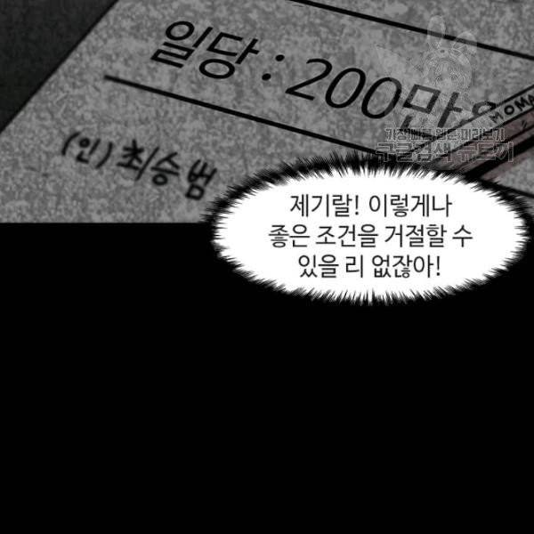 혼자 레벨업 합니다 37화 9