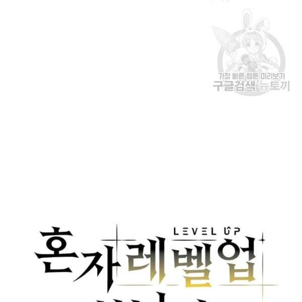 혼자 레벨업 합니다 37화 11