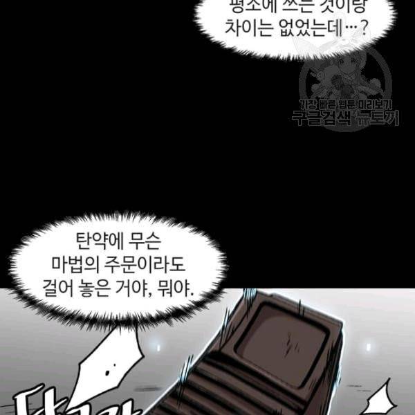 혼자 레벨업 합니다 37화 18