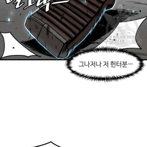 혼자 레벨업 합니다 37화 19